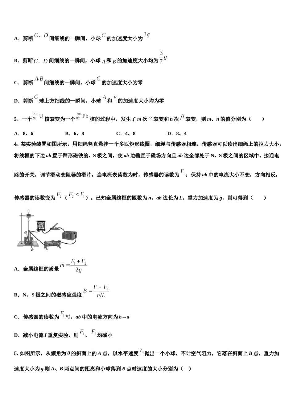 2024届江苏省南京市程桥高级中学高三第六次模拟考试物理试卷含解析.doc_第2页