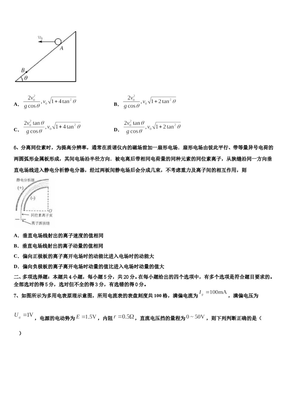 2024届江苏省南京市程桥高级中学高三第六次模拟考试物理试卷含解析.doc_第3页