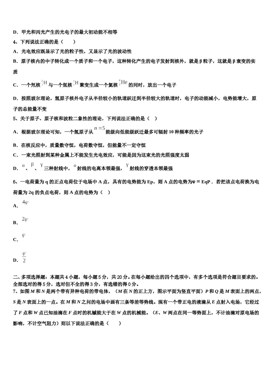 2024届江苏省南京市第29中高考仿真卷物理试卷含解析.doc_第2页