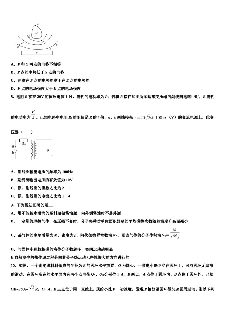 2024届江苏省南京市第29中高考仿真卷物理试卷含解析.doc_第3页