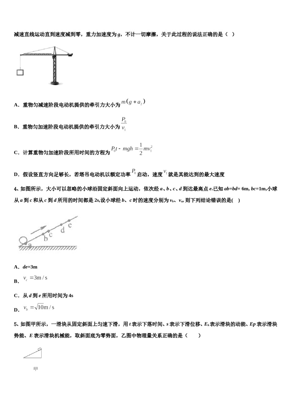 2024届江苏省南京师大苏州实验学校高考物理三模试卷含解析.doc_第2页
