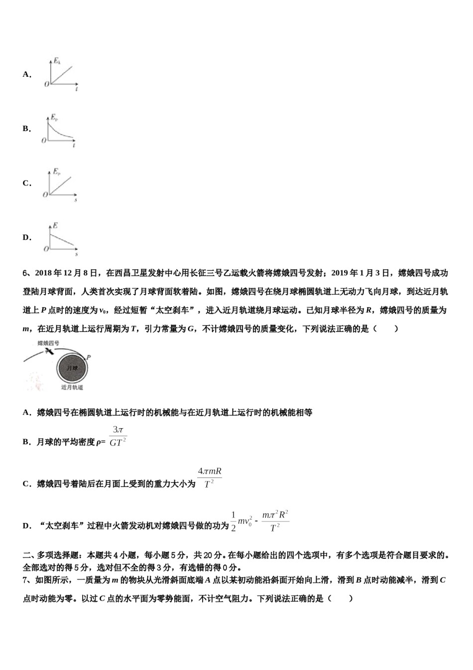 2024届江苏省南京师大苏州实验学校高考物理三模试卷含解析.doc_第3页