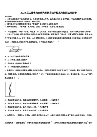 2024届江苏省南京师大苏州实验学校高考物理三模试卷含解析.doc