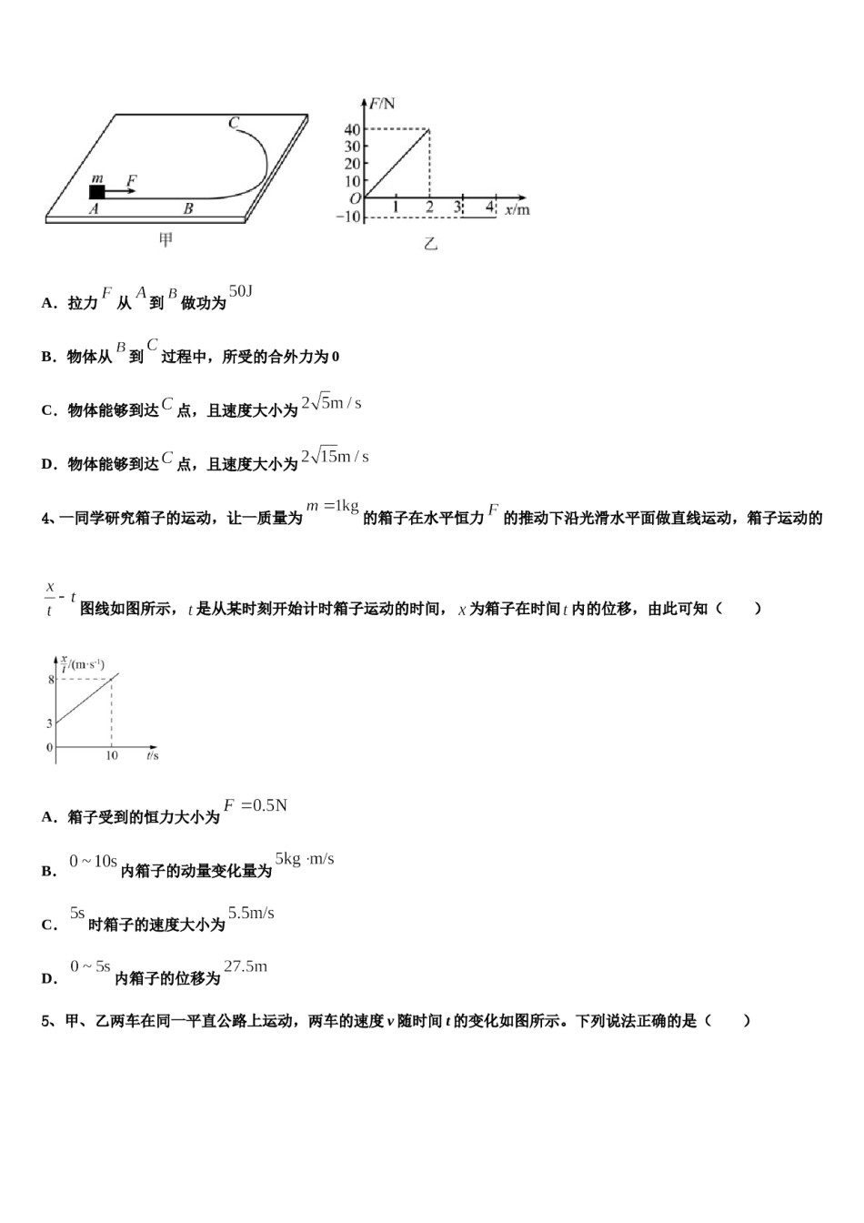 2024届江苏省南京师大附中高三下学期第一次联考物理试卷含解析.doc_第2页