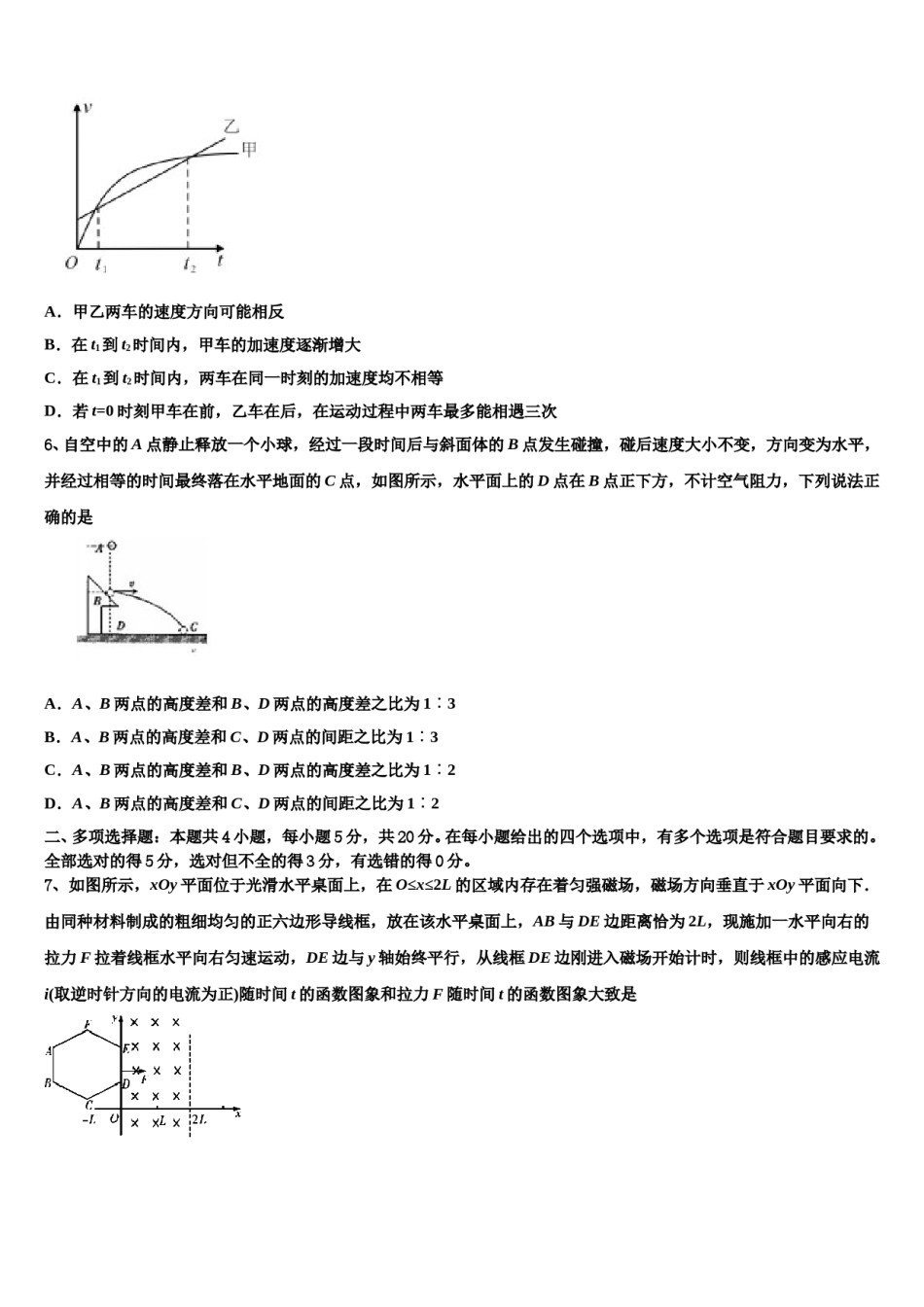 2024届江苏省南京师大附中高三下学期第一次联考物理试卷含解析.doc_第3页