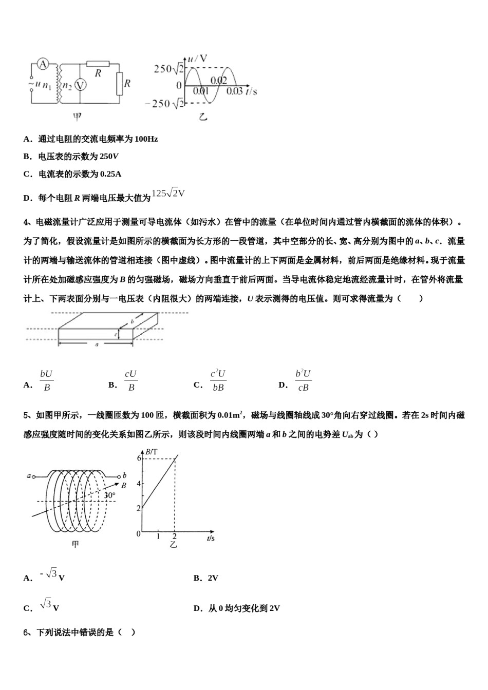 2024届江苏省南京师范大学附属中学高三二诊模拟考试物理试卷含解析.doc_第2页