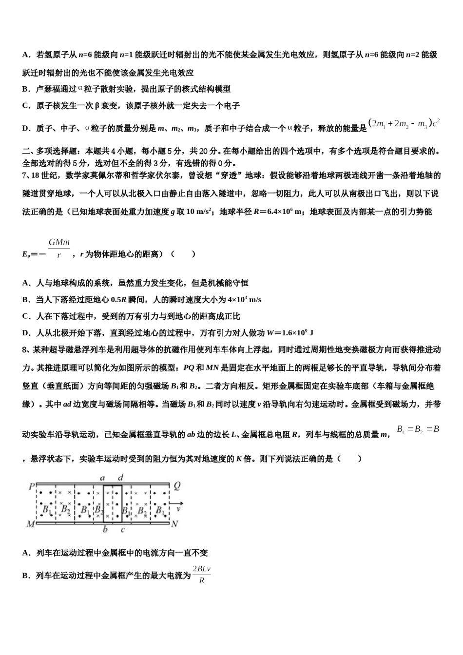 2024届江苏省南京师范大学附属中学高三二诊模拟考试物理试卷含解析.doc_第3页