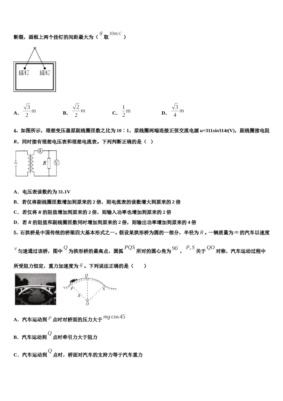 2024届江苏省南京高考考前提分物理仿真卷含解析.doc_第2页
