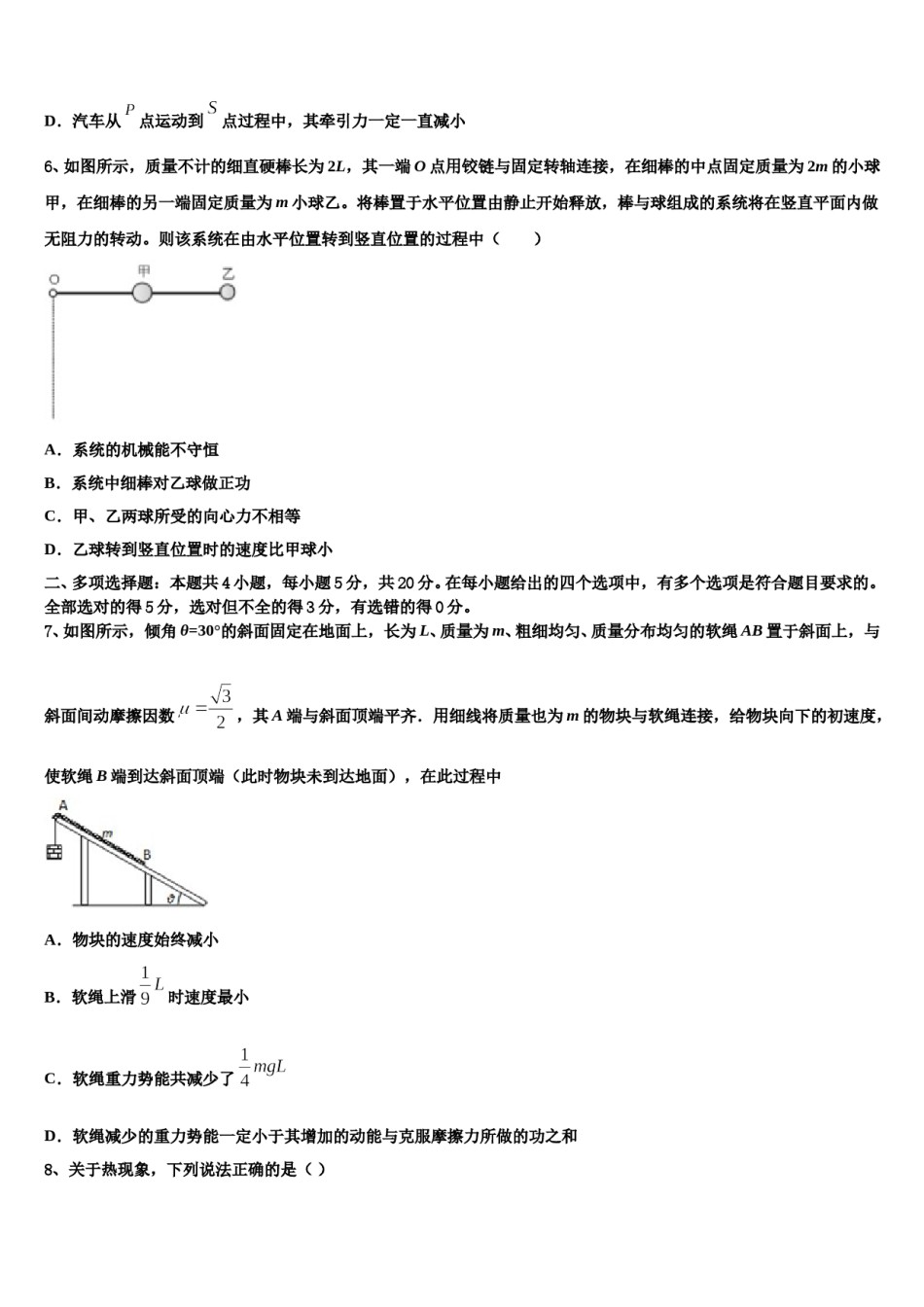 2024届江苏省南京高考考前提分物理仿真卷含解析.doc_第3页