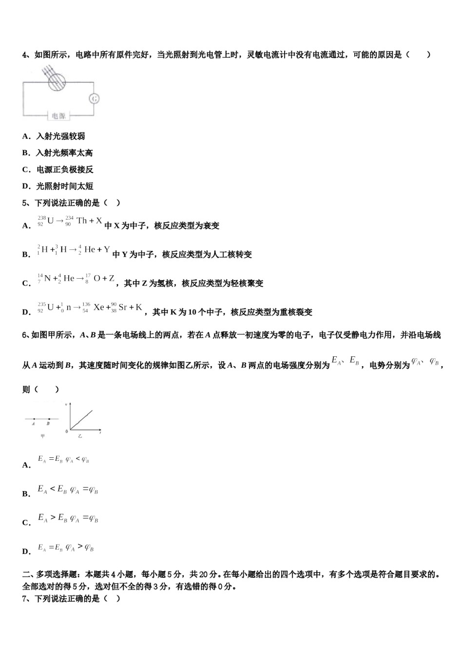 2024届江苏省南大附中高三3月份第一次模拟考试物理试卷含解析.doc_第2页