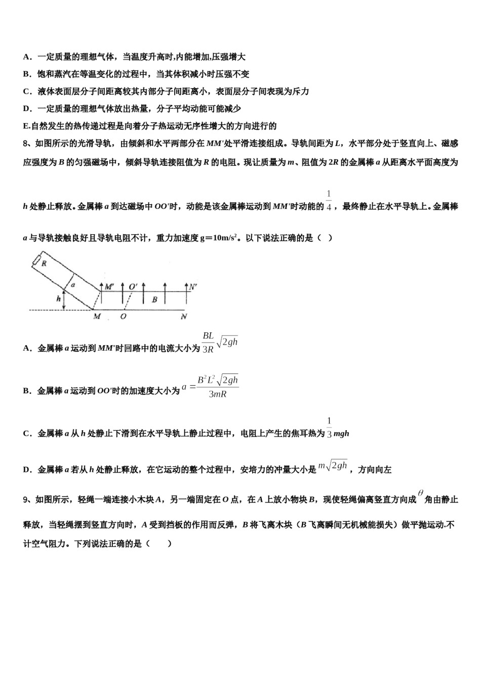 2024届江苏省南大附中高三3月份第一次模拟考试物理试卷含解析.doc_第3页