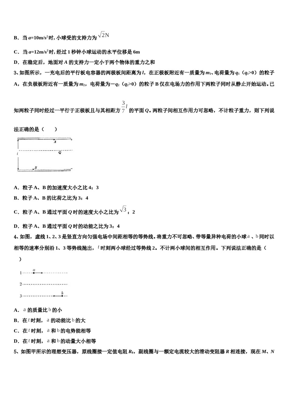 2024届江苏省南通市包场中学高三第二次模拟考试物理试卷含解析.doc_第2页