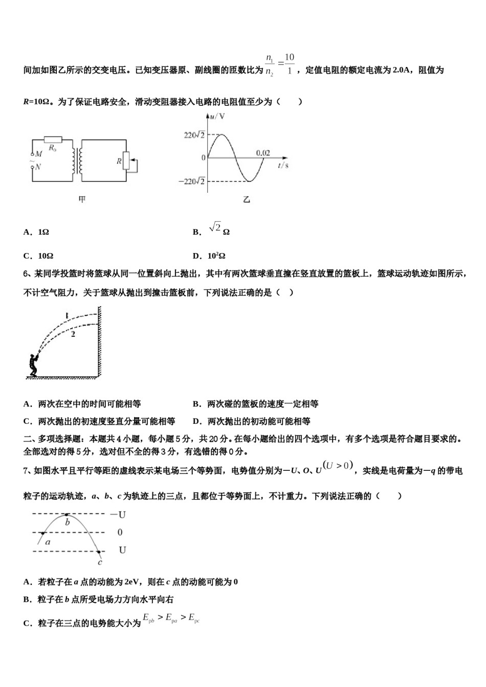 2024届江苏省南通市包场中学高三第二次模拟考试物理试卷含解析.doc_第3页