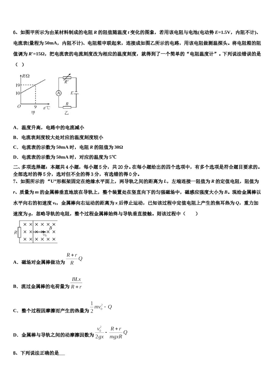2024届江苏省南通市启东中学高考适应性考试物理试卷含解析.doc_第3页