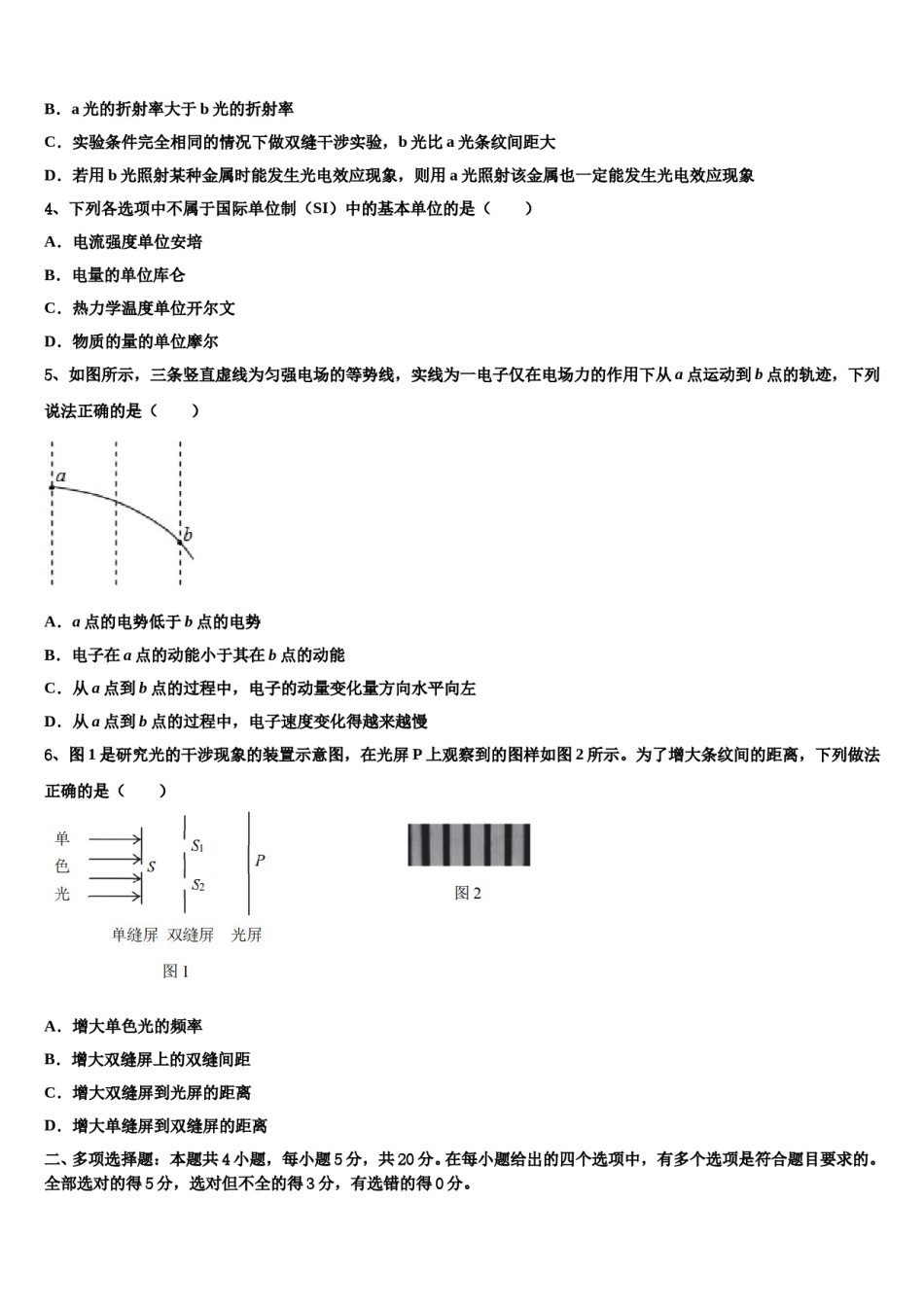 2024届江苏省南通市如皋市高三第三次测评物理试卷含解析.doc_第2页