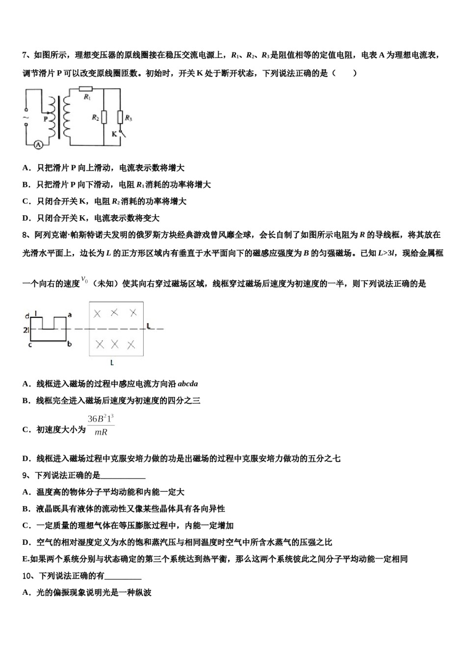 2024届江苏省南通市如皋市高三第三次测评物理试卷含解析.doc_第3页