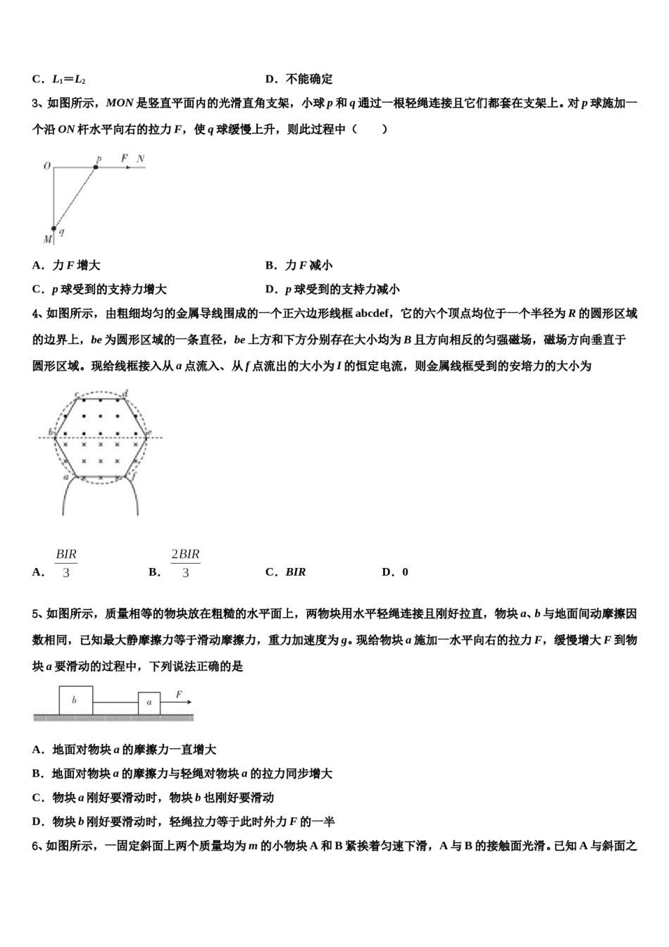 2024届江苏省南通市安海中学高三冲刺模拟物理试卷含解析.doc_第2页