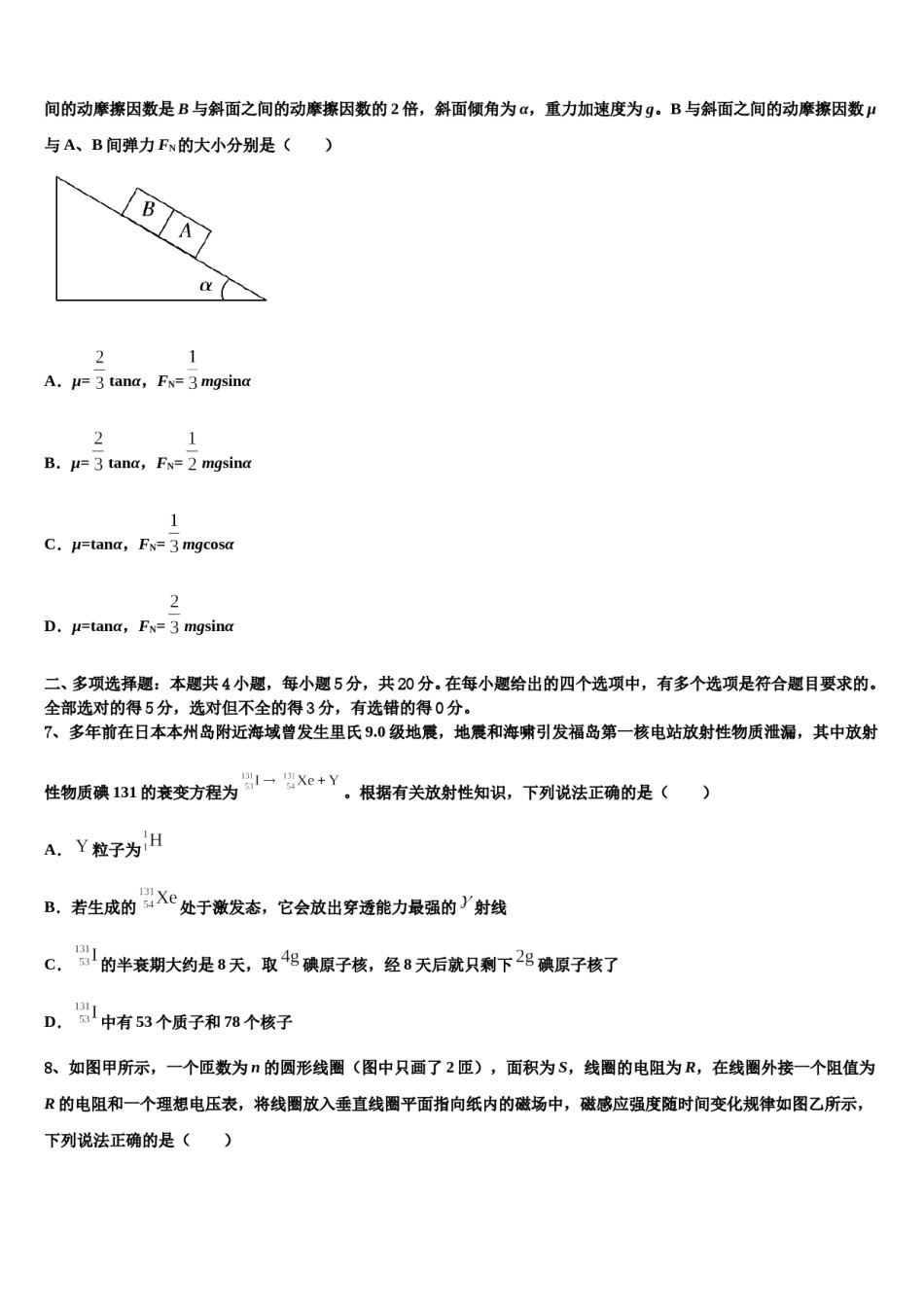 2024届江苏省南通市安海中学高三冲刺模拟物理试卷含解析.doc_第3页