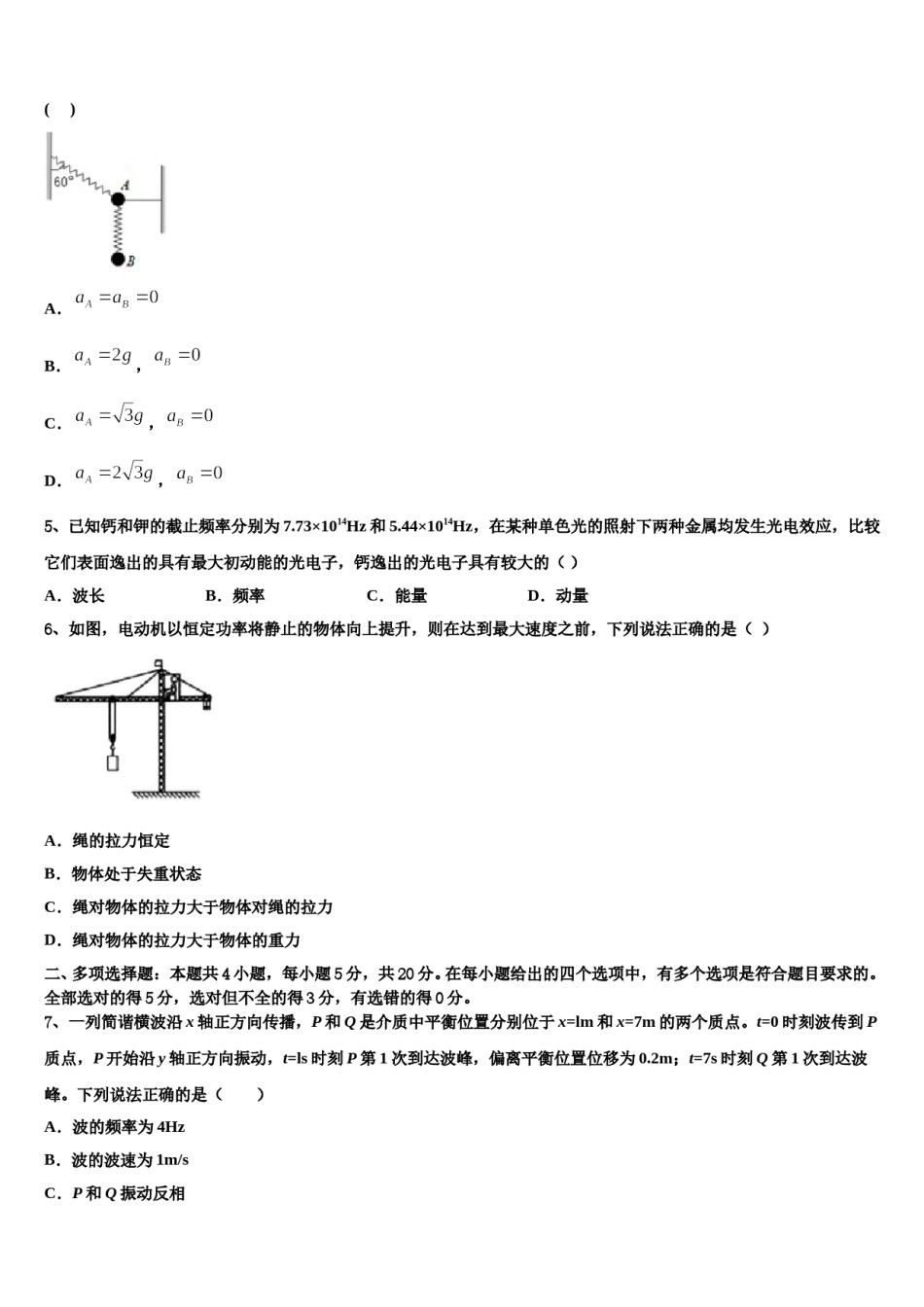 2024届江苏省南通市海安中学高三第六次模拟考试物理试卷含解析.doc_第2页