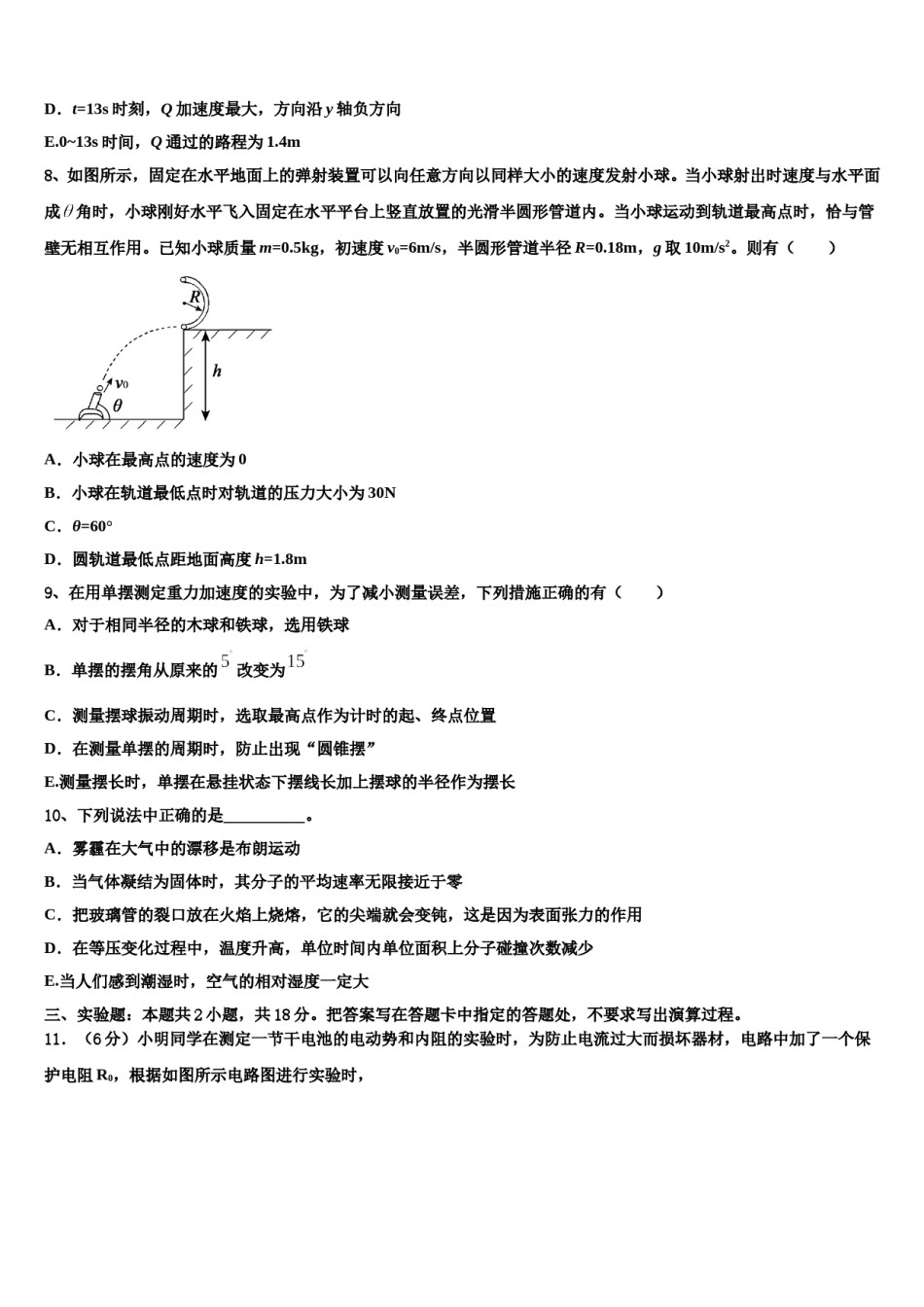 2024届江苏省南通市海安中学高三第六次模拟考试物理试卷含解析.doc_第3页