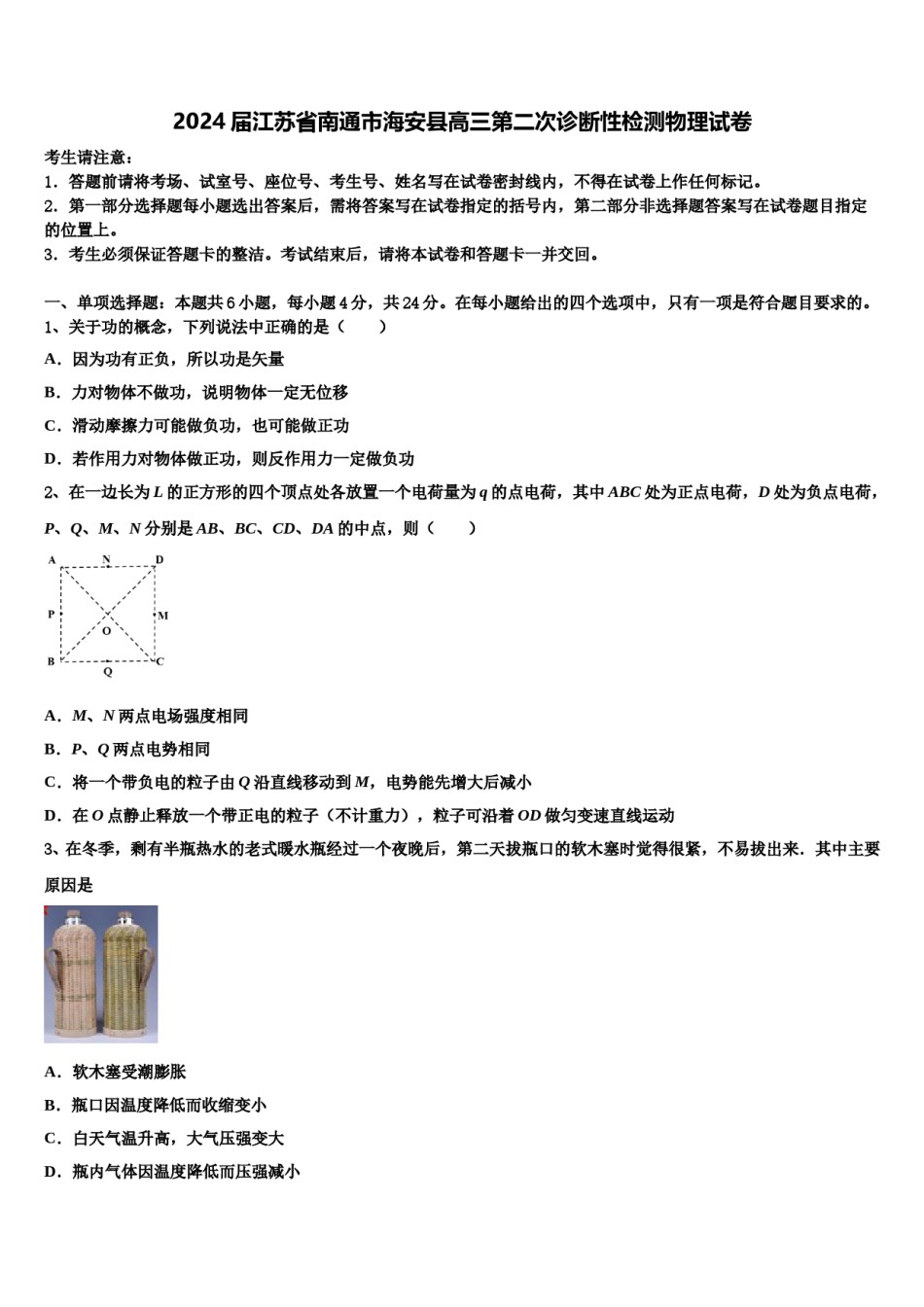 2024届江苏省南通市海安县高三第二次诊断性检测物理试卷含解析.doc_第1页