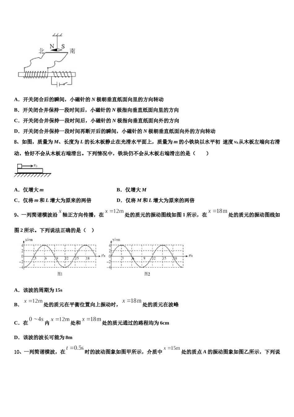 2024届江苏省南通市海安县高三第二次诊断性检测物理试卷含解析.doc_第3页