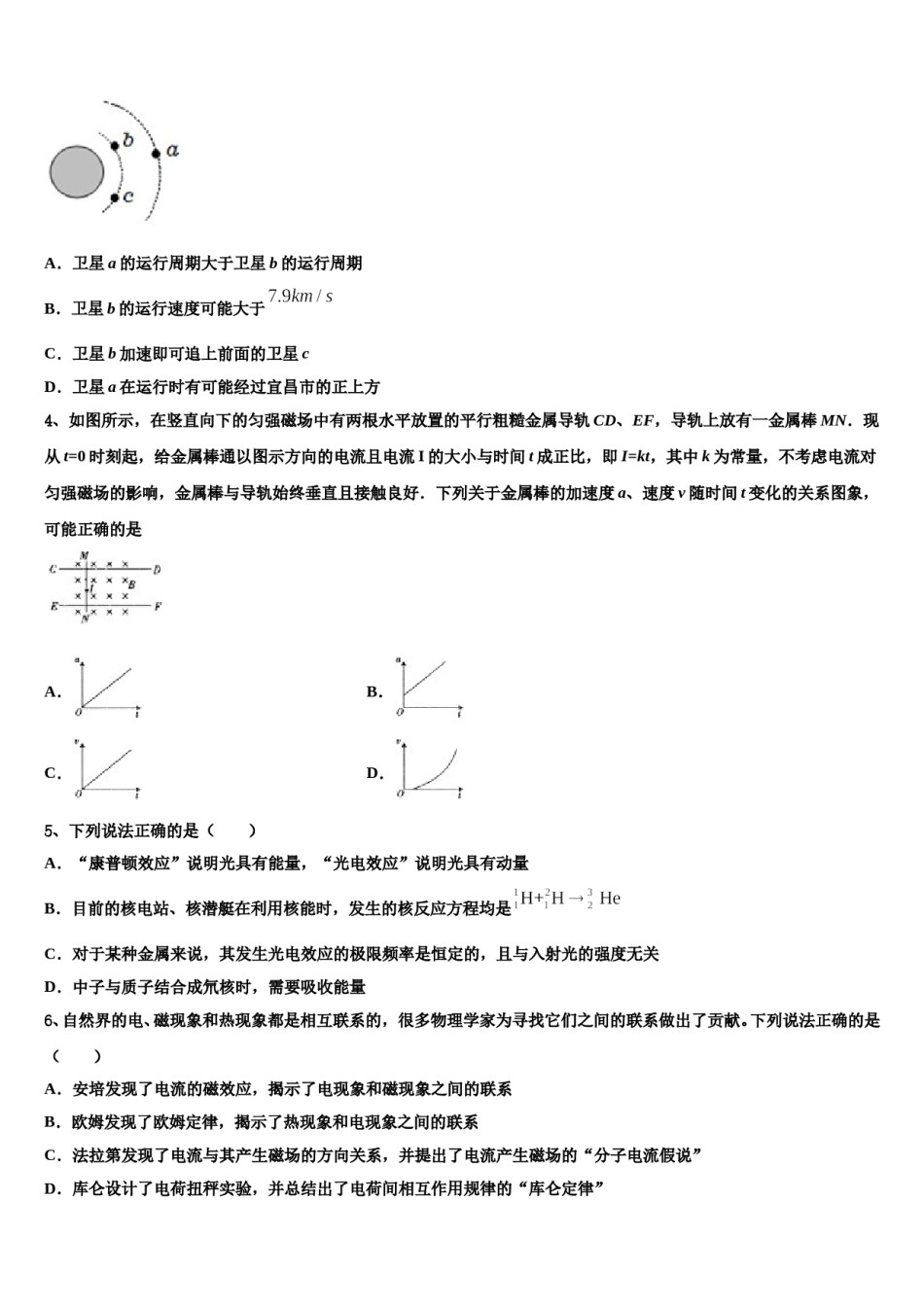 2024届江苏省南通市海安高级中学高三最后一模物理试题含解析.doc_第2页