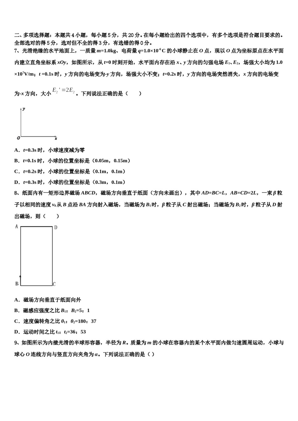 2024届江苏省南通市海安高级中学高三最后一模物理试题含解析.doc_第3页