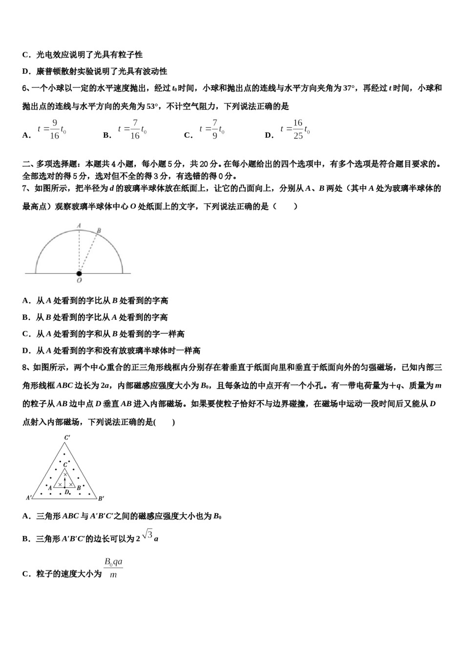 2024届江苏省南通市田家炳中学高考适应性考试物理试卷含解析.doc_第3页