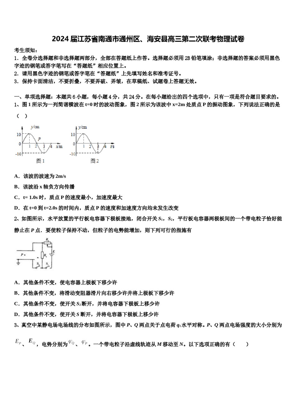 2024届江苏省南通市通州区、海安县高三第二次联考物理试卷含解析.doc_第1页