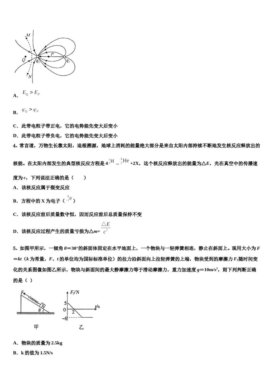 2024届江苏省南通市通州区、海安县高三第二次联考物理试卷含解析.doc_第2页