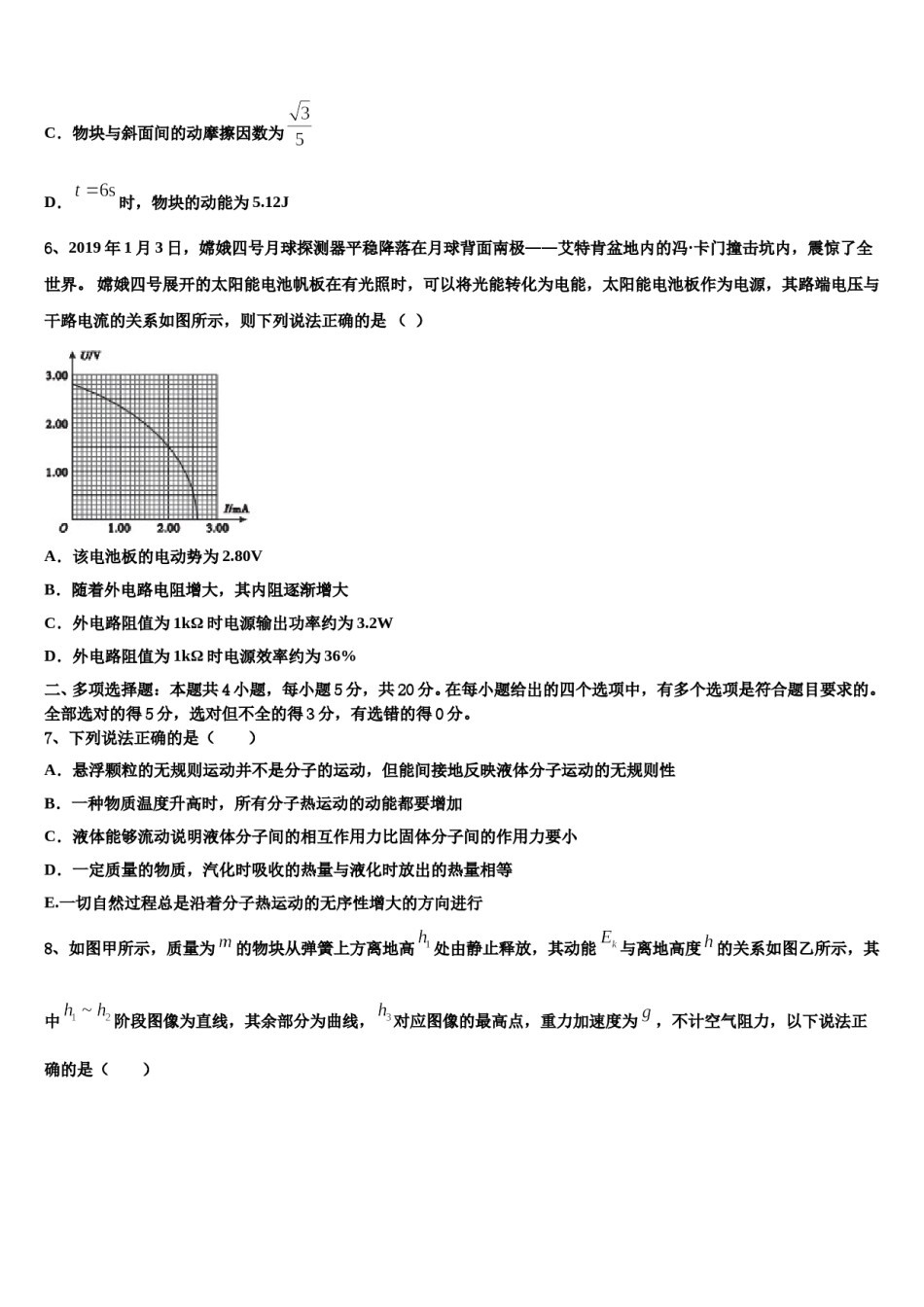 2024届江苏省南通市通州区、海安县高三第二次联考物理试卷含解析.doc_第3页