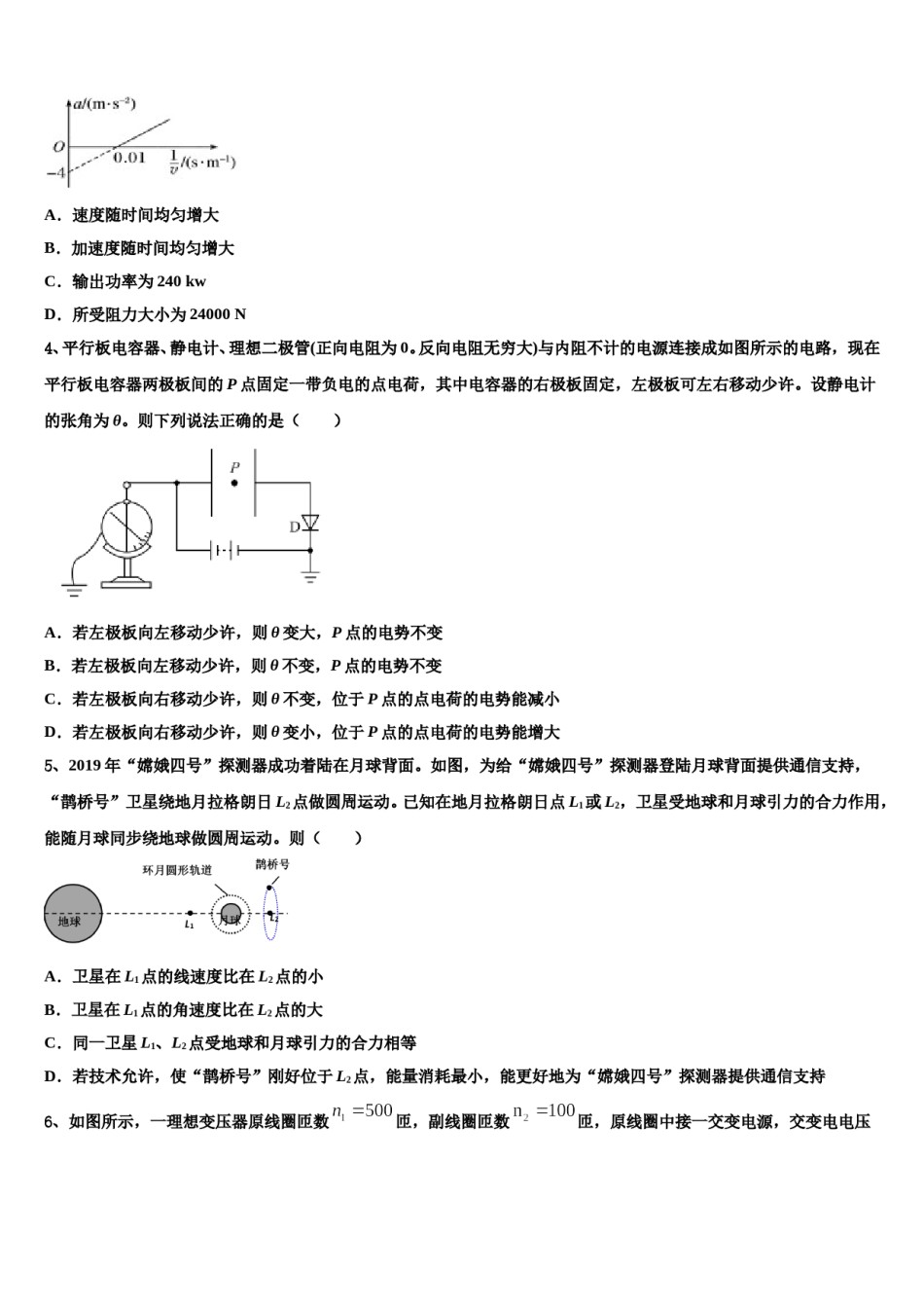 2024届江苏省南通市重点中学高三第三次模拟考试物理试卷含解析.doc_第2页