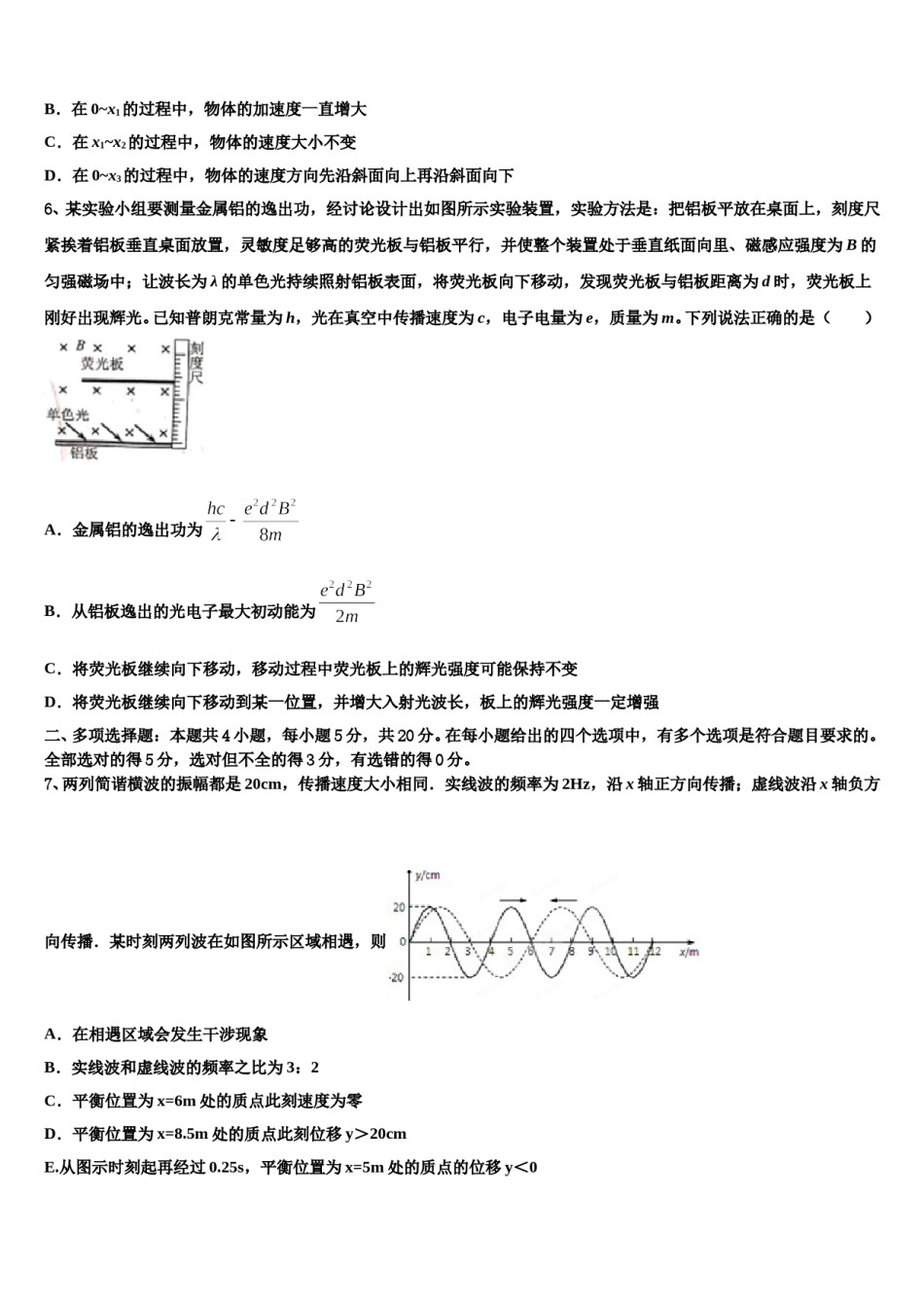 2024届江苏省南通等六市高三第三次模拟考试物理试卷含解析.doc_第3页