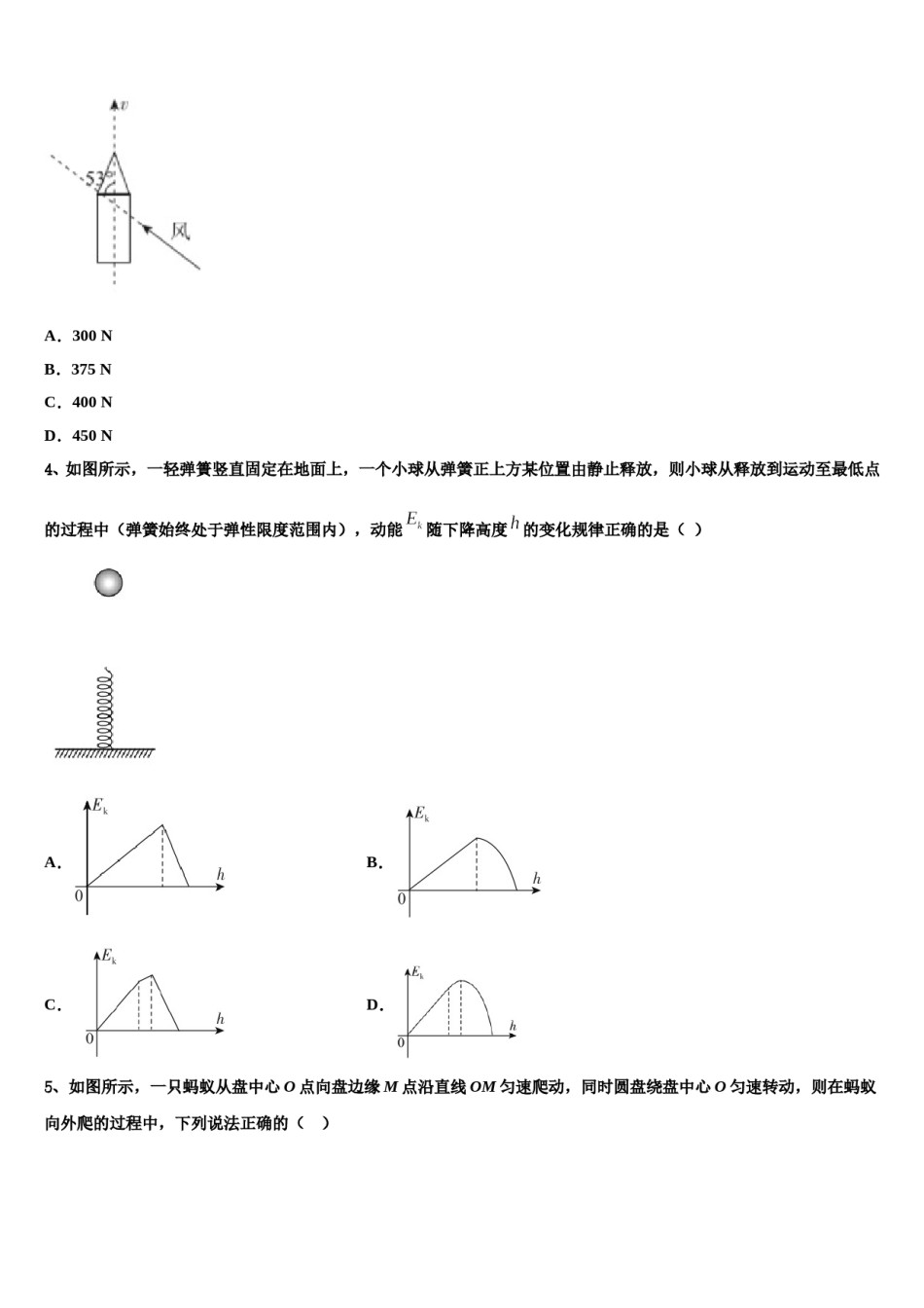2024届江苏省启东市长江中学高考冲刺模拟物理试题含解析.doc_第2页