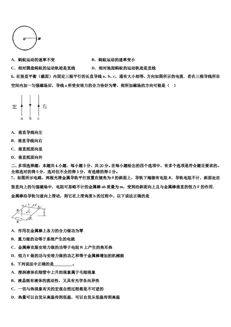 2024届江苏省启东市长江中学高考冲刺模拟物理试题含解析.doc_第3页