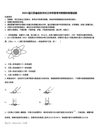 2024届江苏省启东市长江中学高考冲刺模拟物理试题含解析.doc