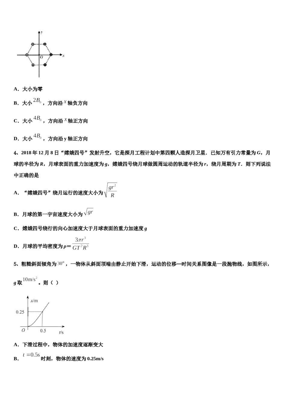 2024届江苏省吴江市平望中学高三第二次联考物理试卷含解析.doc_第2页