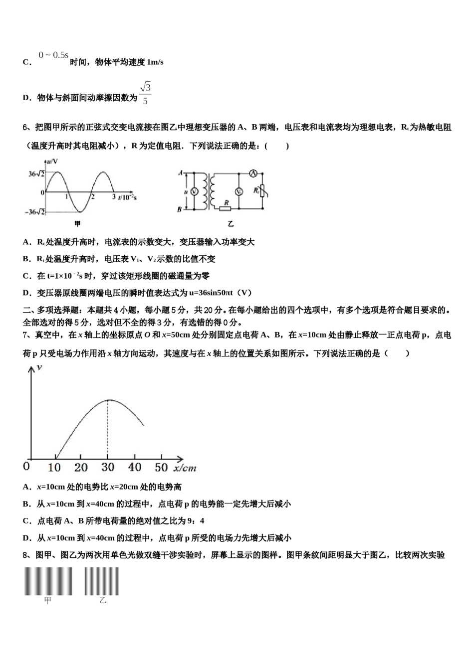 2024届江苏省吴江市平望中学高三第二次联考物理试卷含解析.doc_第3页
