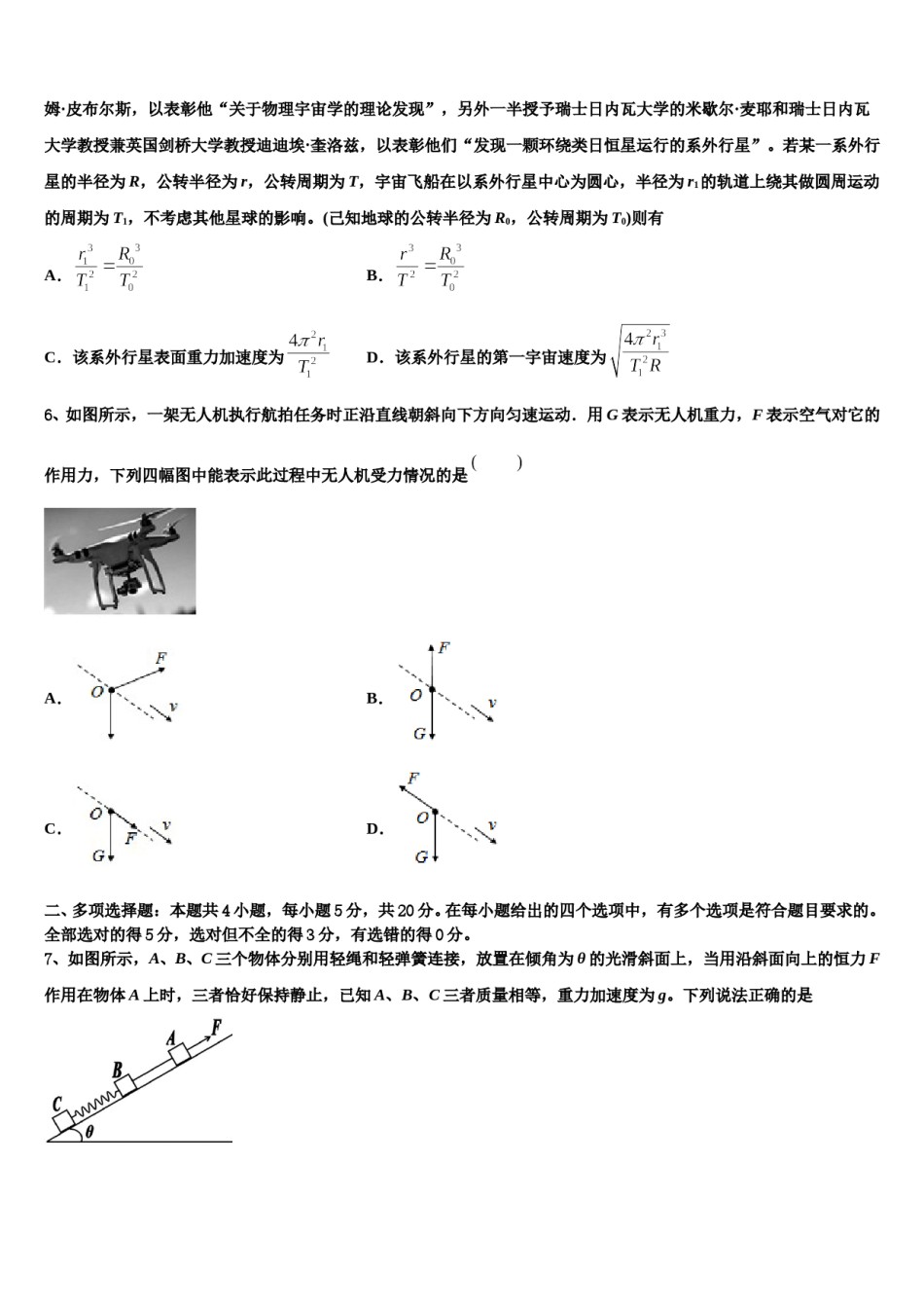 2024届江苏省吴江市平望中学高三适应性调研考试物理试题含解析.doc_第3页