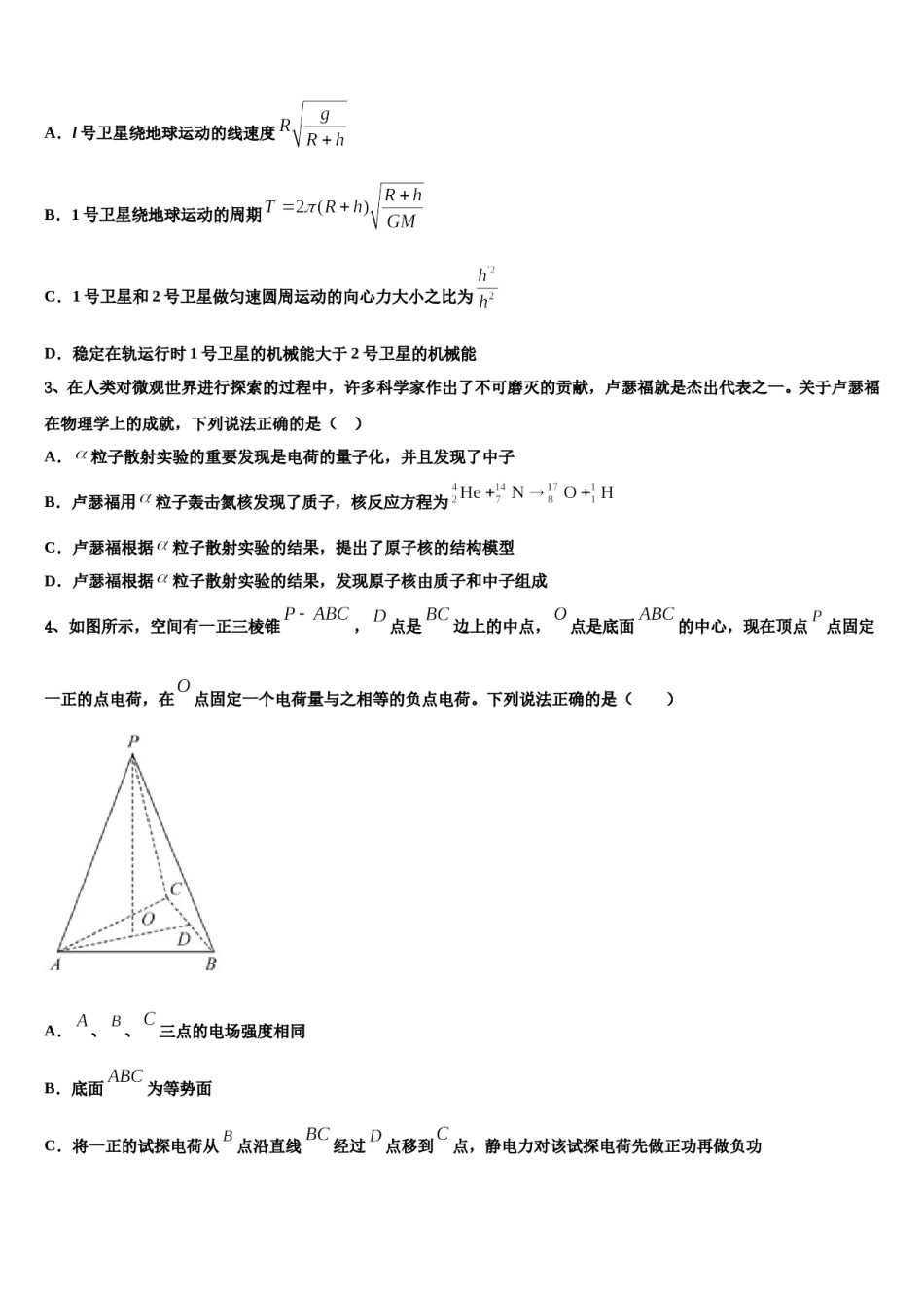 2024届江苏省吴江平望中学高三第三次模拟考试物理试卷含解析.doc_第2页