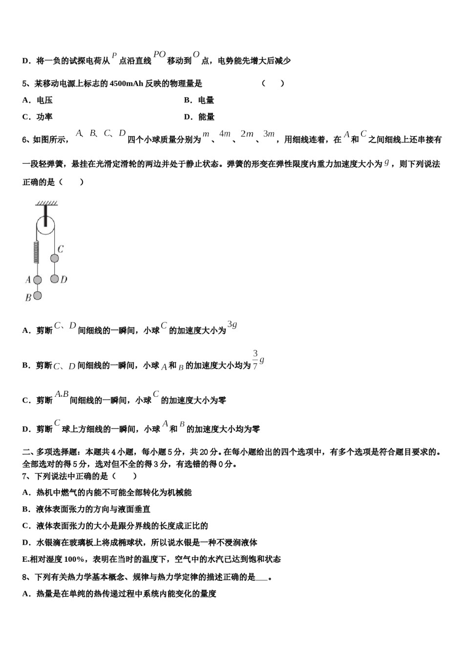 2024届江苏省吴江平望中学高三第三次模拟考试物理试卷含解析.doc_第3页