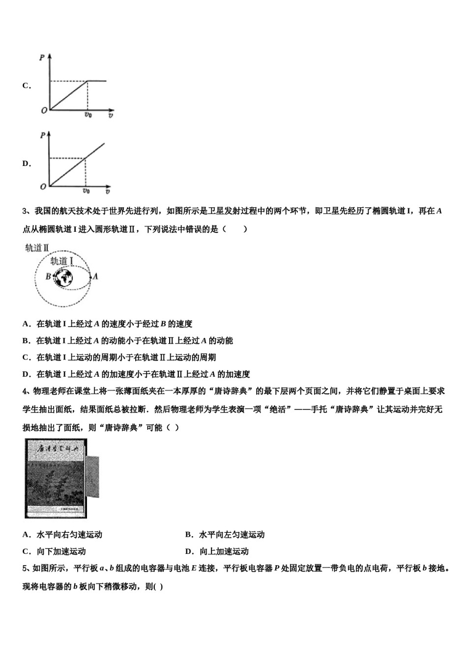 2024届江苏省四星级高中部分学校高考物理全真模拟密押卷含解析.doc_第2页