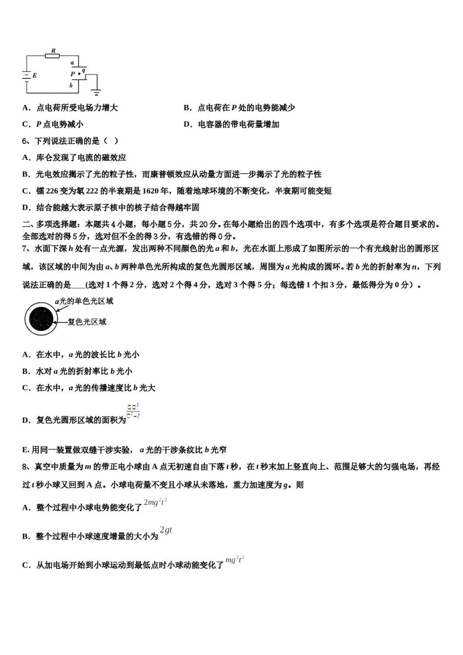 2024届江苏省四星级高中部分学校高考物理全真模拟密押卷含解析.doc_第3页