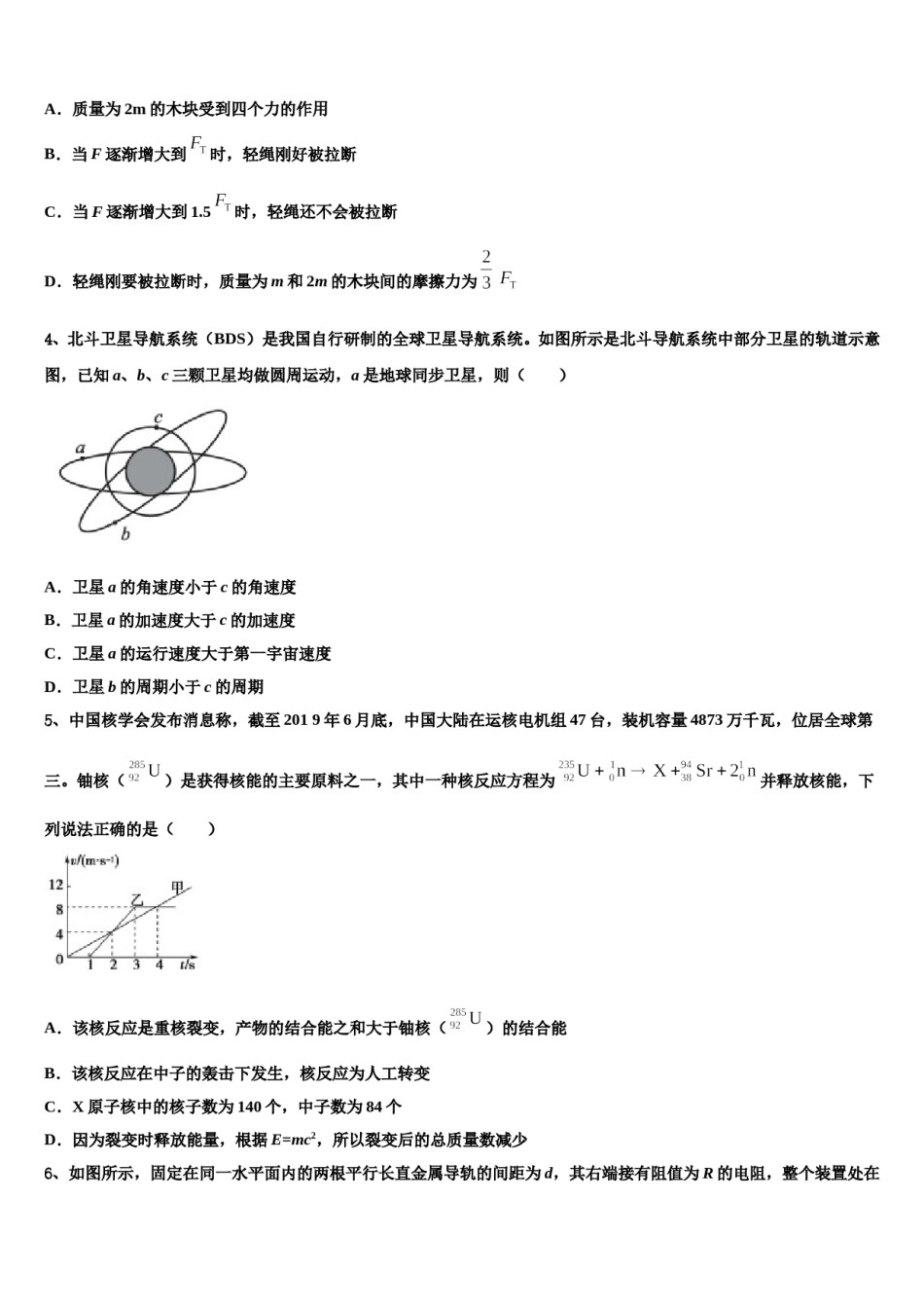 2024届江苏省大丰市实验初级中学高考冲刺模拟物理试题含解析.doc_第2页