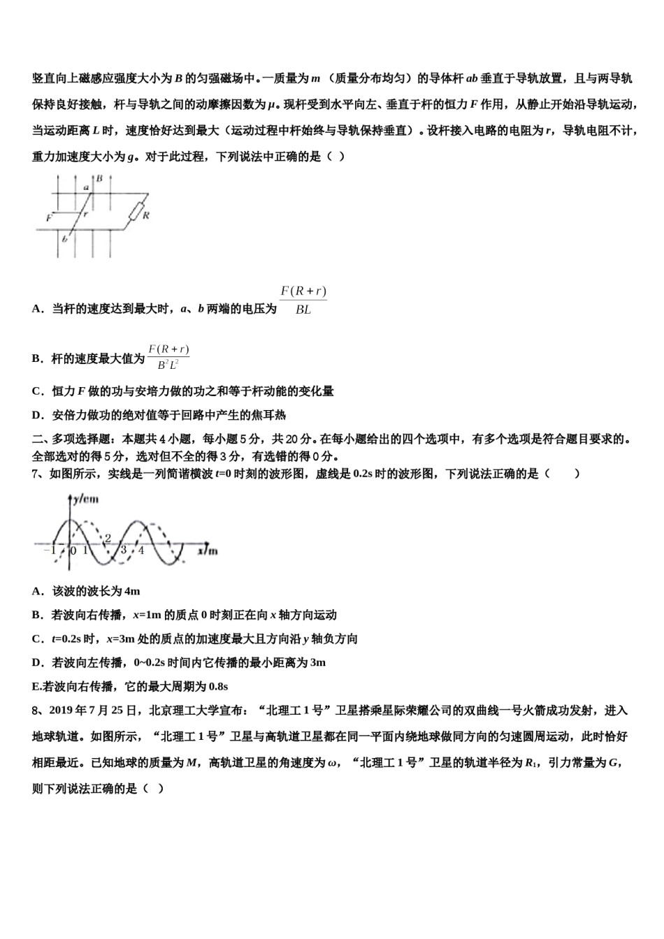 2024届江苏省大丰市实验初级中学高考冲刺模拟物理试题含解析.doc_第3页