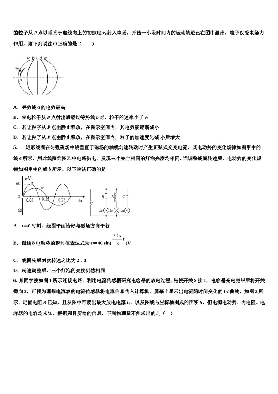 2024届江苏省天星湖中学高三下学期第一次联考物理试卷含解析.doc_第2页