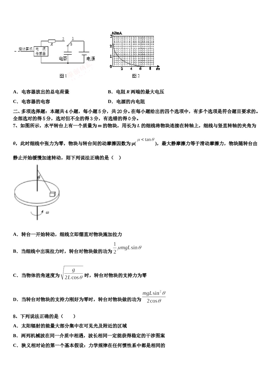 2024届江苏省天星湖中学高三下学期第一次联考物理试卷含解析.doc_第3页