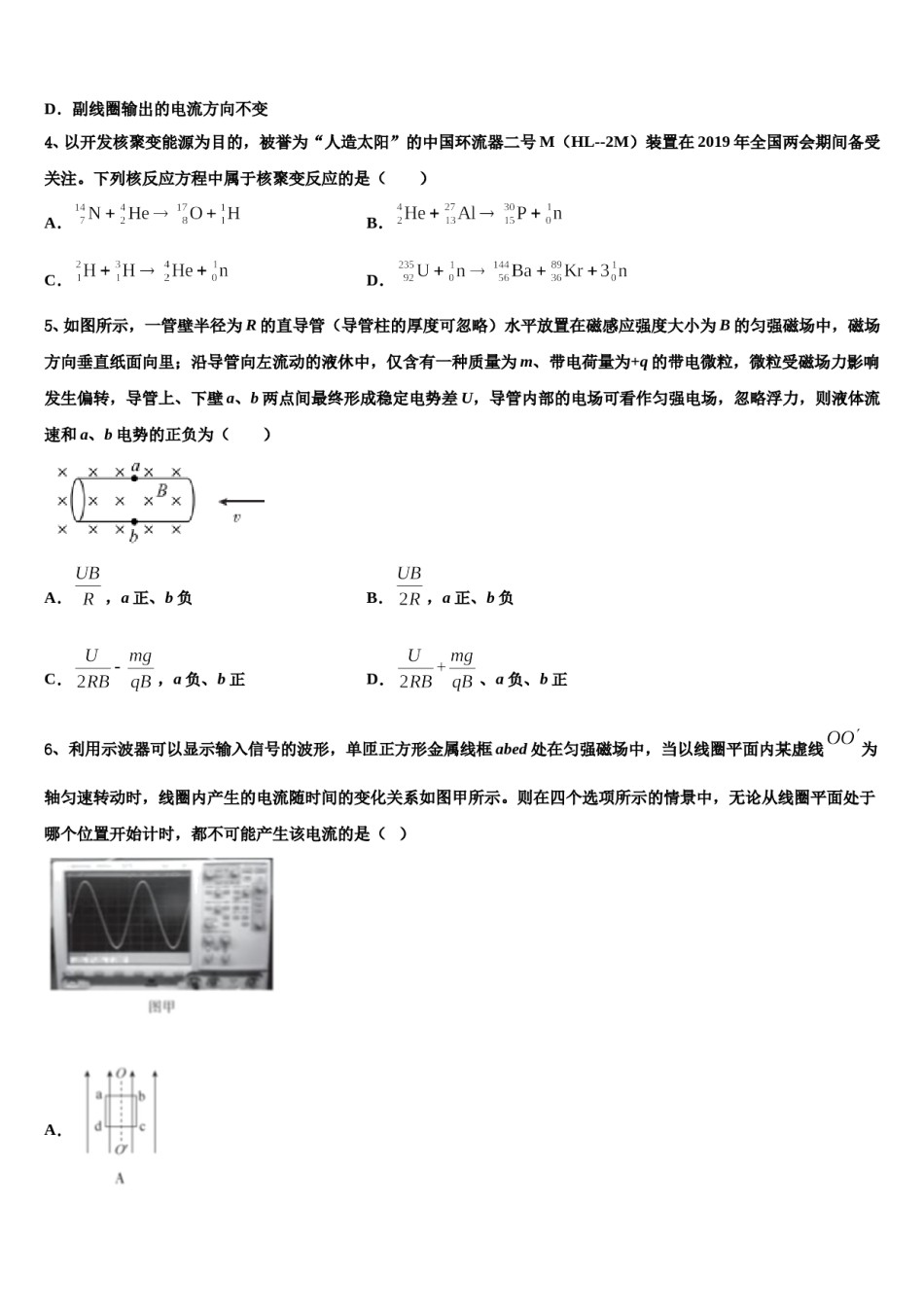 2024届江苏省宿迁市三校高考仿真卷物理试卷含解析.doc_第2页