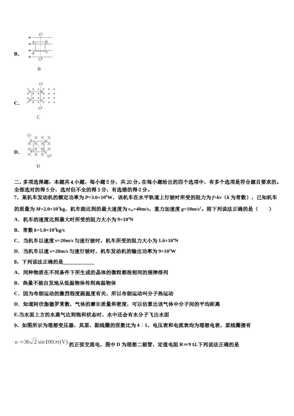 2024届江苏省宿迁市三校高考仿真卷物理试卷含解析.doc_第3页